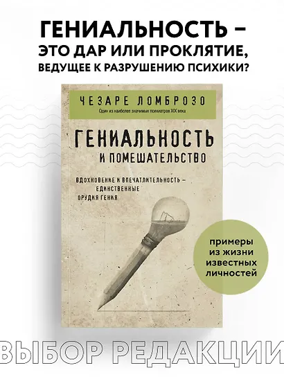Гениальность и помешательство - фото 4