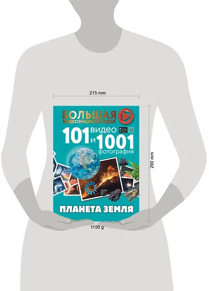 Планета Земля. 101 видео и 1001 фотография - фото 4