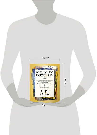 Загадки по искусству: арт-практикум - фото 4