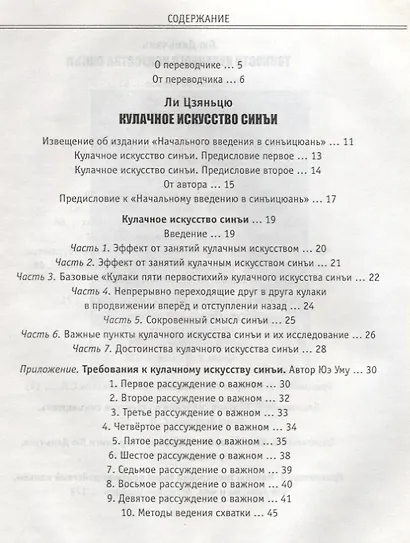 Синъицюань Самые первые учебники (ПерБер) Березнюк - фото 2