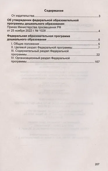 Федеральная образовательная проrрамма дошкольноrо образования - фото 2