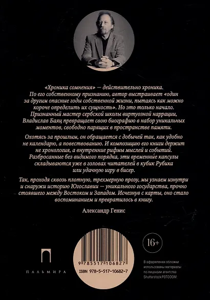Хроника сомнения: роман - фото 2