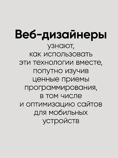Создаем динамические веб-сайты с помощью PHP, MySQL, JavaScript, CSS и HTML5. 6-е изд. - фото 7