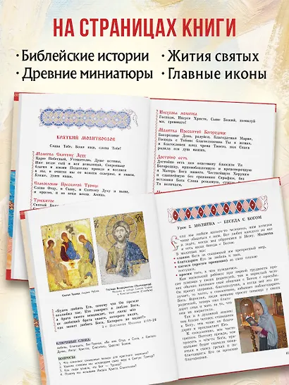 Богослужение и устройство православного храма. Книга для чтения - фото 6
