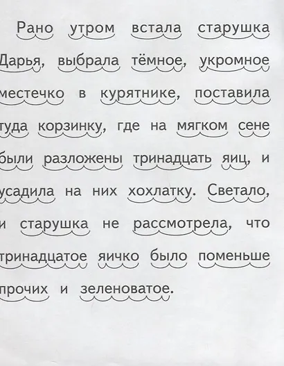 Чужое яичко - фото 2