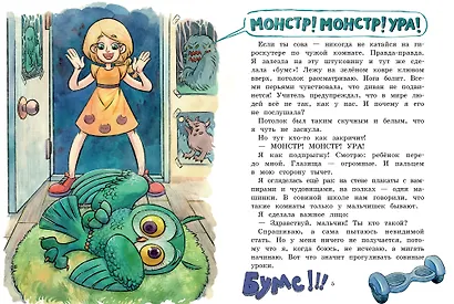 Волшебная сова и К. Том 1. Опасная книга - фото 2
