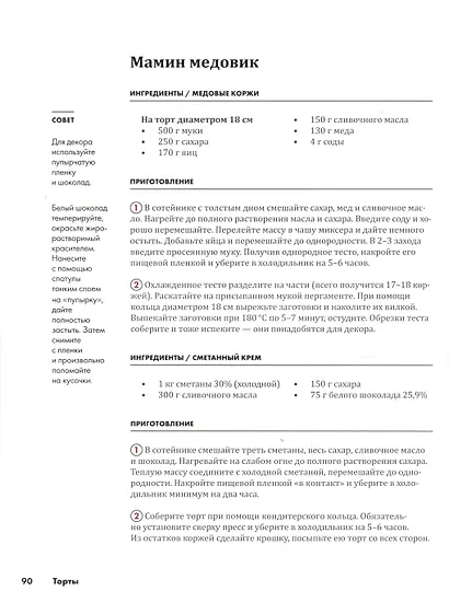 Двойная порция. Книга для любителей вкусно поесть. - фото 7