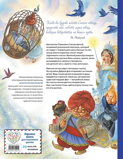 Синяя птица (ил. А. Басюбиной) - фото 2