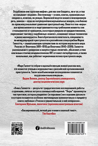 Комплект из 2-х книг Воры + Слово пацана - фото 5