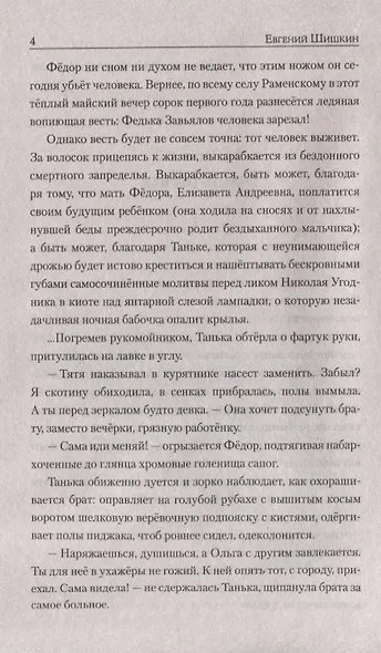 Бесова душа - фото 3