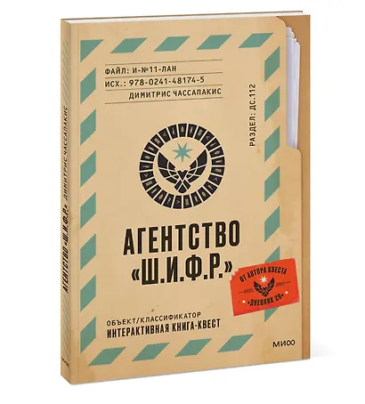 Агентство "Ш.И.Ф.Р." - фото 3