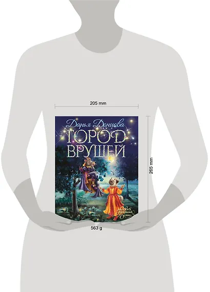 Город врушей - фото 13