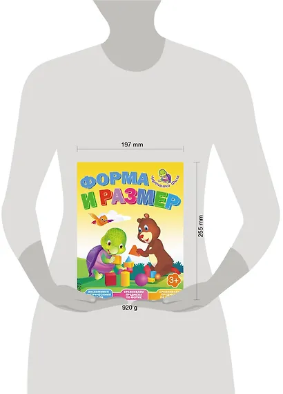Форма и размер. Весёлые уроки - фото 3