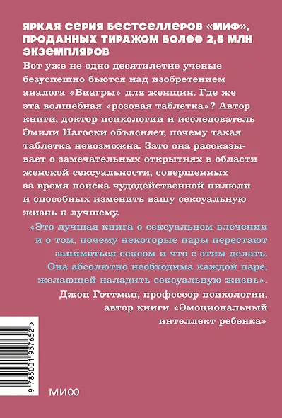 Как хочет женщина. Мастер-класс по науке секса - фото 2
