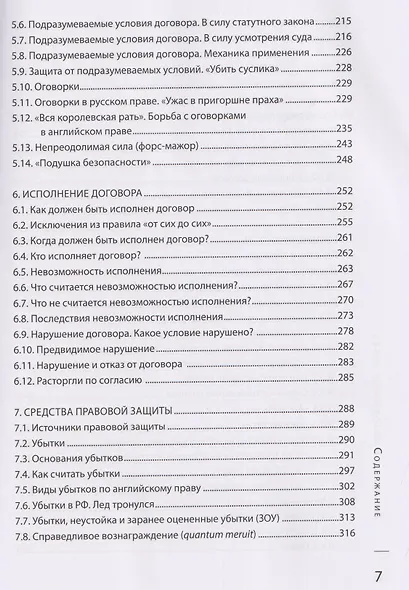 Английское договорное право: полное руководство для российского юриста - фото 5