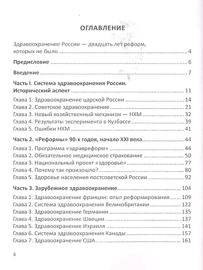 Здравоохранение России. Двадцать лет реформ, которых не было - фото 2