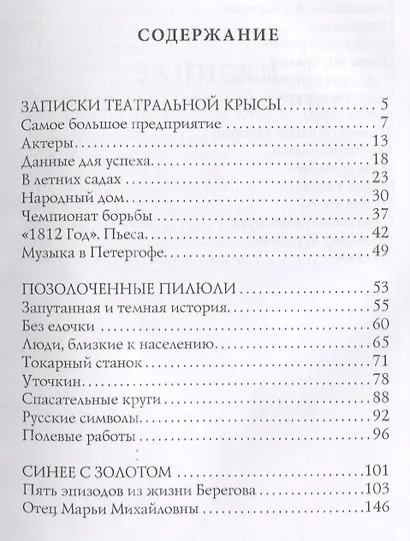 Записки театральной крысы: юмористические рассказы - фото 2