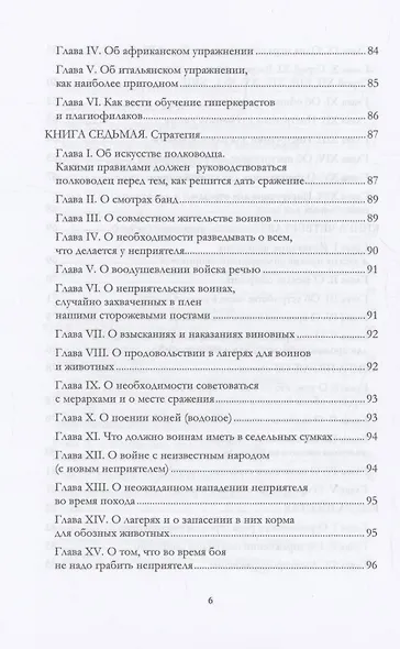 Тактика и стратегия - фото 8