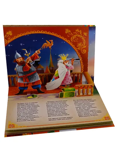 Сказка о золотом петушке - фото 3