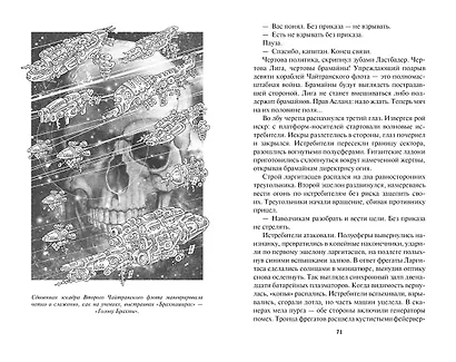 Блудный сын, или Ойкумена: двадцать лет спустя. Книга 2. Беглец - фото 4