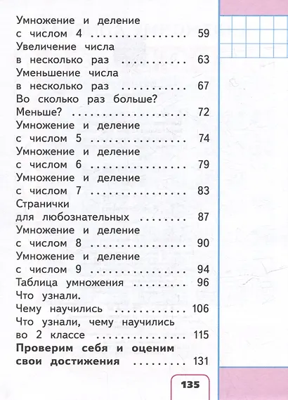 Математика. 2 класс. Учебное пособие. В 4-х частях. Часть 4 (для слабовидящих обучающихся) - фото 3