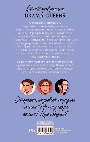 Drama Kings, или Короли неприятностей - фото 2