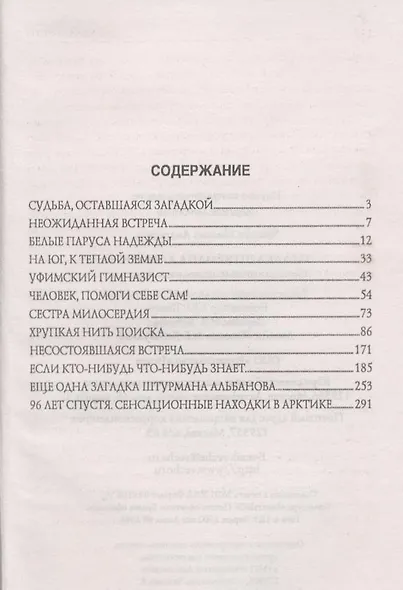 Загадка штурмана Альбанова. Сенсационные находки в Арктике - фото 3