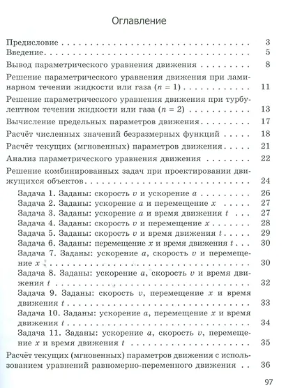 Параметрическое уравнение движения Ряполова: вывод, решение и применение. - фото 2