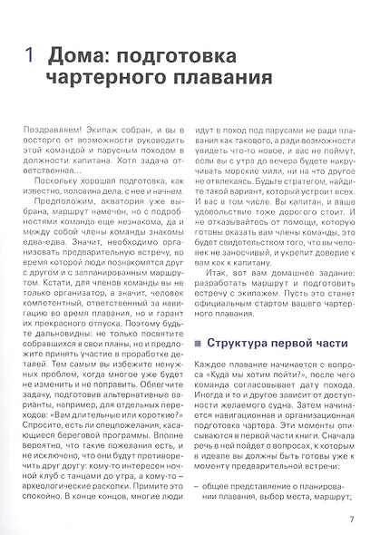 Чартер для всех - фото 2