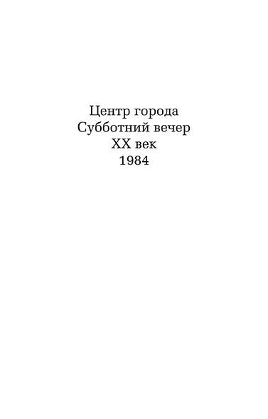 Вампир Лестат - фото 9