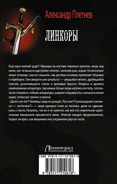 Линкоры - фото 2