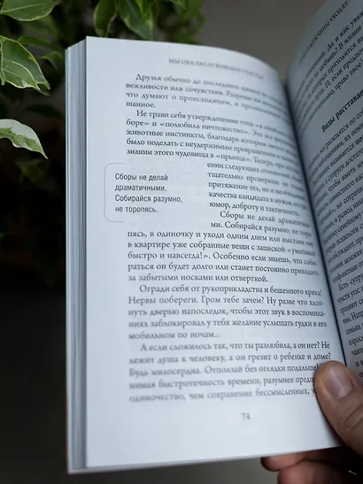 Мы оба заслуживаем счастья. Книга-терапия по расставанию без драм и с уважением - фото 11