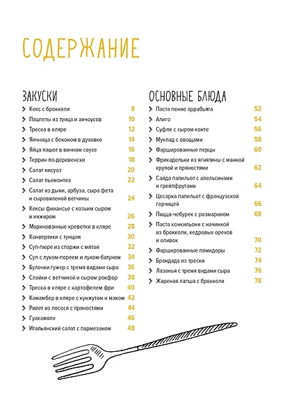 Лучший подарок гурману. Легко и вкусно. Сборный комплект в коробе из 3-х книг - фото 11