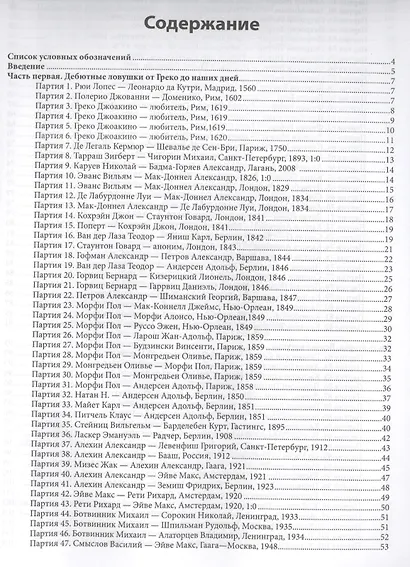 Шахматные ловушки - фото 2