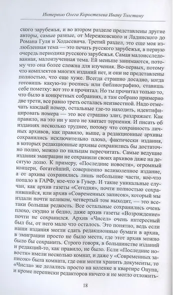 Emigrantica et cetera. Сборник к 60-летию Олега Коростелева - фото 6