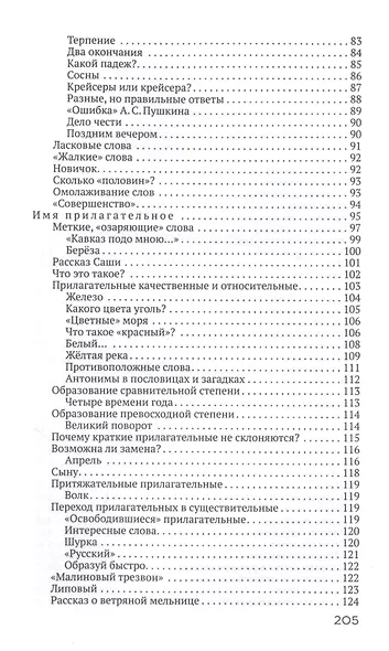 Тайны слова - фото 4