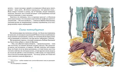 Левша. Тупейный художник - фото 12