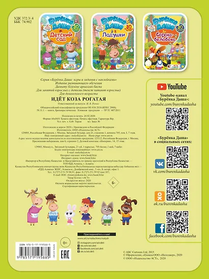 Идет коза рогатая - фото 2