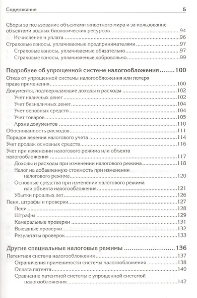 Упрощенка с нуля. Новое 3-е издание - фото 4