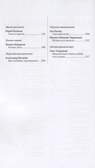 У Никитских ворот Художественно-литературный альманах №1(м) - фото 3