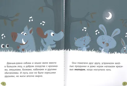 Я люблю читать. Кошки или собаки? - фото 2