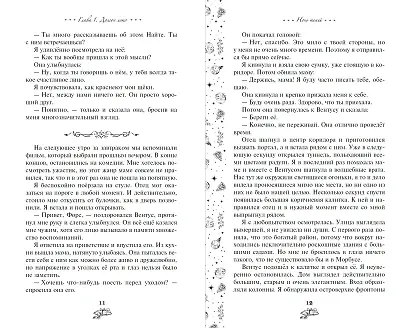 Ночь теней (#2) - фото 7