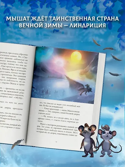 Макси и Амелия. Приключение в Линдриции - фото 4