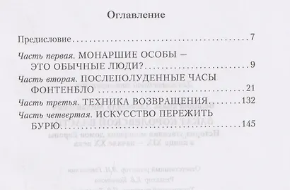 Закат королевской власти. История угасания монарших домов Европы в конце ХIХ — начале ХХ века - фото 3