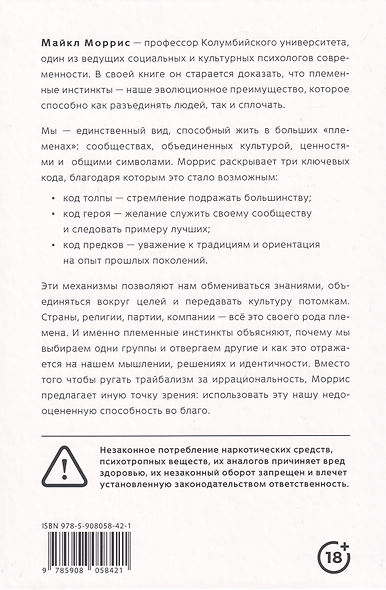 Племя: Как культурные различия могут не только разъединять, но и сближать - фото 2