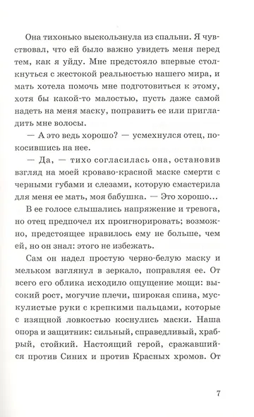 Красный Арлекин. Маски и хромы - фото 4