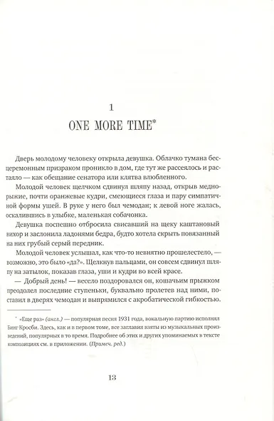 Мечтатели Бродвея. Том 2. Танец с Фредом Астером - фото 9