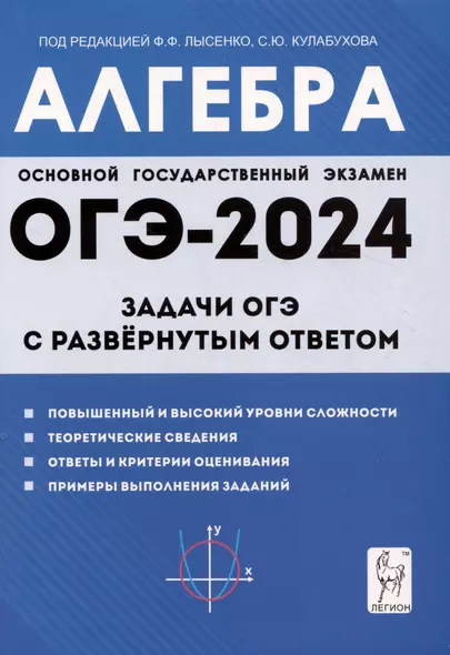 Алгебра. Задачи ОГЭ с развёрнутым ответом. 9-й класс. - фото 1