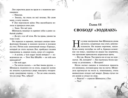 Поткин и Штуббс. Тайна мальчика-привидения (новое оформление) - фото 4