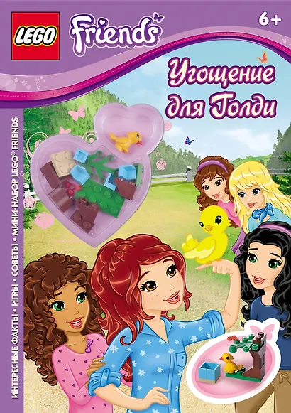 Угощение для Голди - фото 1